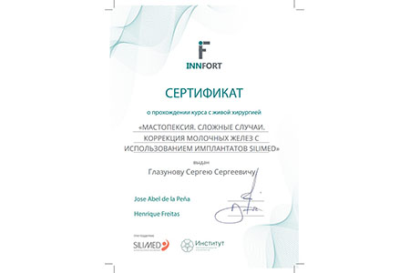 глазунов сергей сергеевич пластический хирург симферополь сертификат