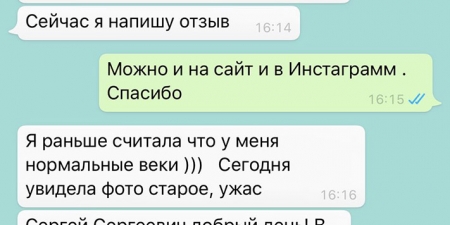 Отзывы о блефаропластике в Крыму – Глазунов С.С.